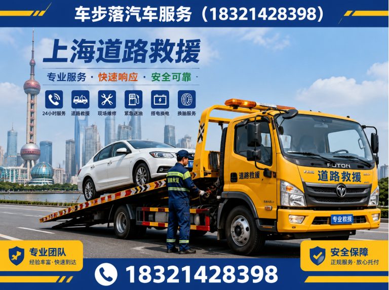 上海上海道路救援展示图